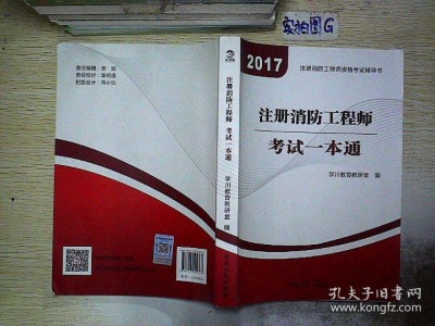 湖南注冊消防工程師,一級消防工程師能掛多少錢