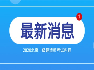 環(huán)球一級(jí)建造師教育網(wǎng),環(huán)球網(wǎng)校一級(jí)建造師網(wǎng)