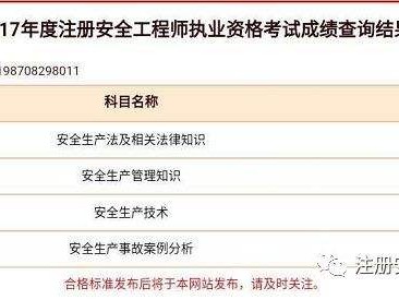 日照注冊安全工程師可以領取補貼了嗎日照注冊安全工程師
