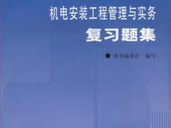 機(jī)電工程二級建造師考試試題機(jī)電工程二級建造師證有什么用