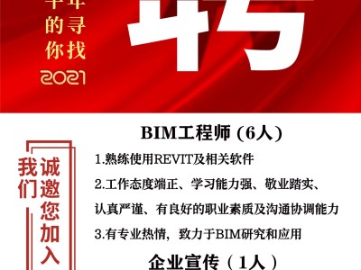 遼寧bim工程師招聘信息網(wǎng)遼寧bim工程師招聘