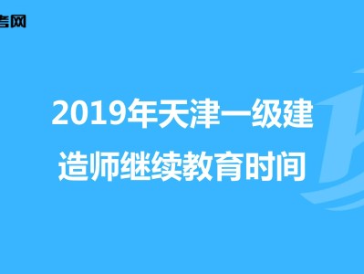 一級建造師難易程度排名一級建造師拿證書時間