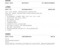 關(guān)于助理結(jié)構(gòu)工程師簡歷模板的信息
