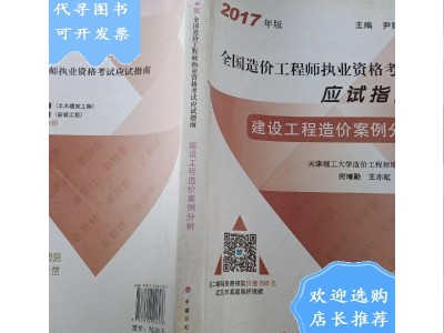 2017一級(jí)造價(jià)師案例真題,2017造價(jià)工程師案例