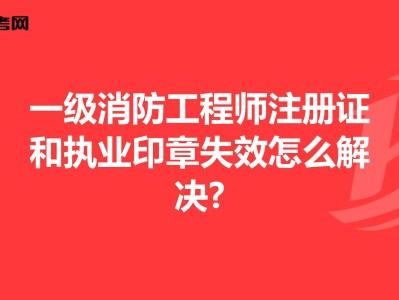 一級注冊消防工程師有什么用,一級注冊消防工程師有什么用途