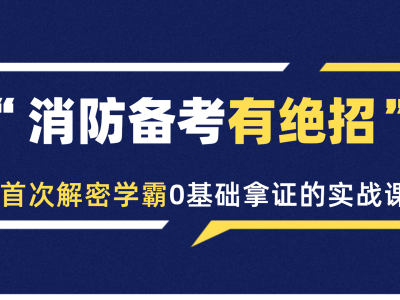 消防工程師風險,消防工程師證有什么風險嗎