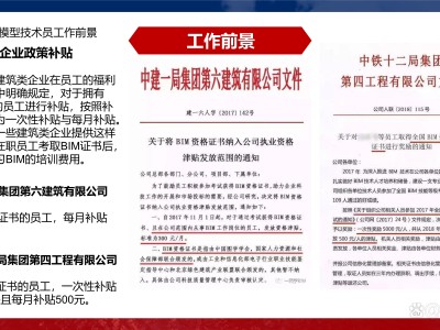 北京配裝式bim工程師報(bào)考,北京配裝式bim工程師報(bào)考時(shí)間