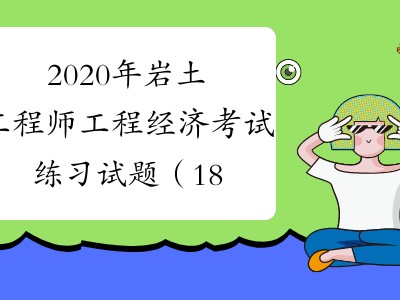 巖土工程師課件下載安裝巖土工程師課件下載