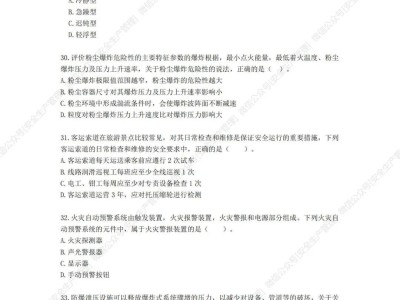 廣東初級注冊安全工程師真題,注冊安全工程師真題