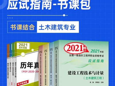 2021造價(jià)工程師教材出版了嗎,2021造價(jià)工程師教材出版