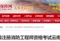 新疆二級消防工程師在哪報名,消防工程師報名官網
