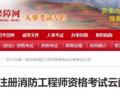 新疆二級消防工程師在哪報名,消防工程師報名官網(wǎng)