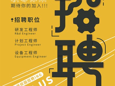 招聘外觀結(jié)構(gòu)設(shè)計(jì)工程師要求招聘外觀結(jié)構(gòu)設(shè)計(jì)工程師