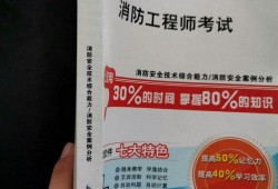 二級(jí)注冊(cè)消防工程師考試科目二級(jí)注冊(cè)消防工程師考試科目書(shū)籍哪能買(mǎi)到
