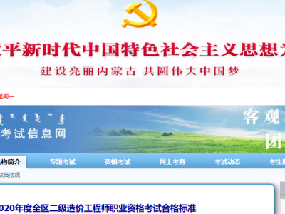 內蒙古造價工程師報名條件及費用內蒙古造價工程師報名條件
