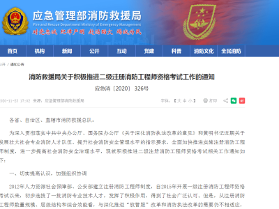 二級注冊消防工程師報名網(wǎng)址,二級注冊消防工程師報名網(wǎng)址是什么