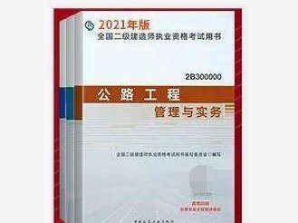 二級建造師書籍電子版免費下載2022,二級建造師書籍電子版免費下載