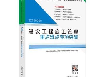 二建有必要買新教材嗎二級建造師所需教材