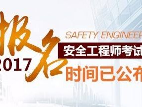 注冊消防工程師報名費用消防安全工程師報名費