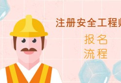 天津安全工程師報名時間天津安全工程師報名時間2022官網