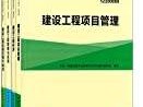 一級(jí)建造師教材第三版pdf,一級(jí)建造師教材第三版