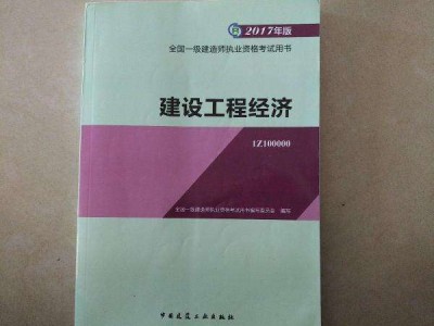 關(guān)于一級(jí)建造師經(jīng)濟(jì)教材電子版的信息