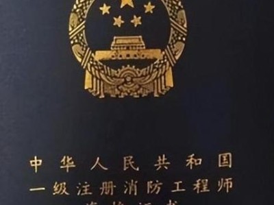 全國一級(jí)消防工程師考試報(bào)名入口全國一級(jí)消防工程師