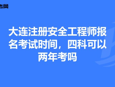 云南結構工程師報名時間,云南省二級注冊結構工程師考試