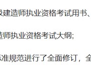 二級(jí)建造師專業(yè)二級(jí)建造師土建教材