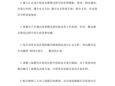 包含結(jié)構(gòu)工程師崗位工作職責(zé)進(jìn)度表的詞條