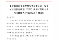 海東市政bim工程師的簡單介紹