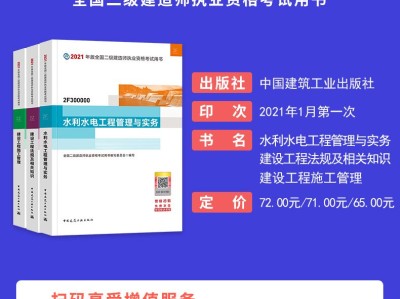 水利水電二級建造師教材,2020二建水利水電實務