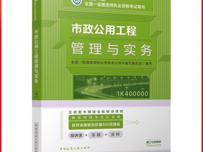 一級(jí)建造師市政電子版教材2020年一建市政電子版教材下載
