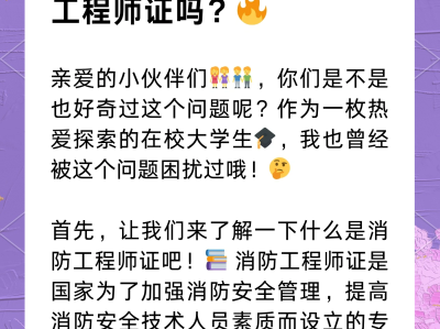 消防工程師是好考嗎消防工程師好考嗎需要報班嗎
