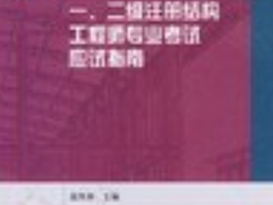 二級注冊結構工程師證書查詢二級注冊結構工程師注冊證書