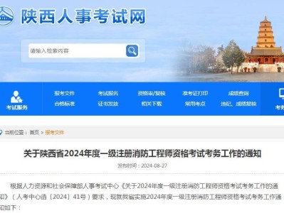 網(wǎng)上報考考消防工程師網(wǎng)上報考消防工程師是否可靠