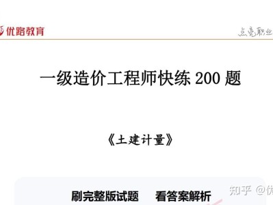 2024年一級(jí)造價(jià)工程師真題,一級(jí)造價(jià)工程師真題