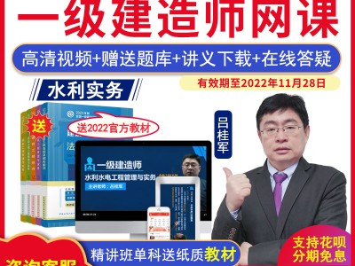 水利水電一級(jí)建造師課件,水利水電一級(jí)建造師真題及答案