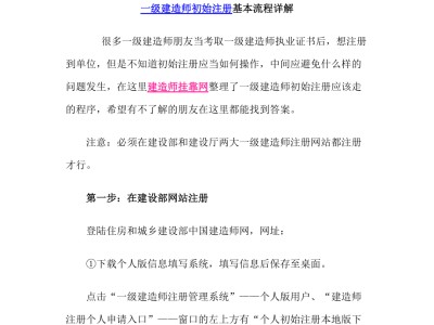 關(guān)于一級(jí)建造師延期注冊(cè)流程的信息