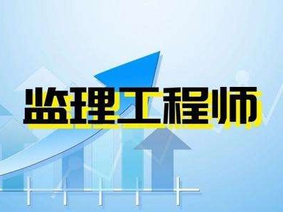 包含高級通信監(jiān)理工程師的詞條