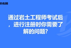 巖土工程師基礎(chǔ)課課件,巖土工程師基礎(chǔ)總結(jié)pdf