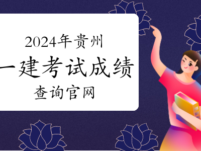 一級建造師查詢 全國建造師信息查詢,一級建造師考試信息查詢中心