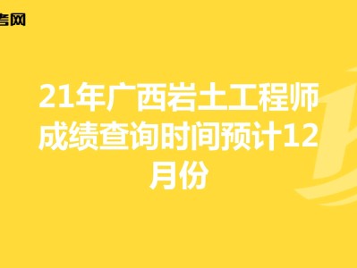 注冊巖土工程師考試時間變動的簡單介紹