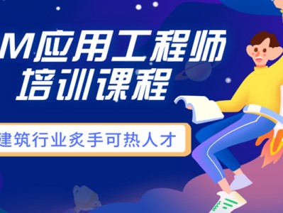 bim工程師報考官方網,bim高級工程師報名入口