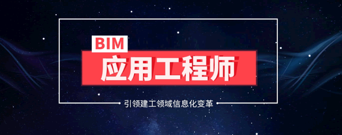 bim工程師證報(bào)考條件BIM工程師報(bào)考價(jià)格  第1張