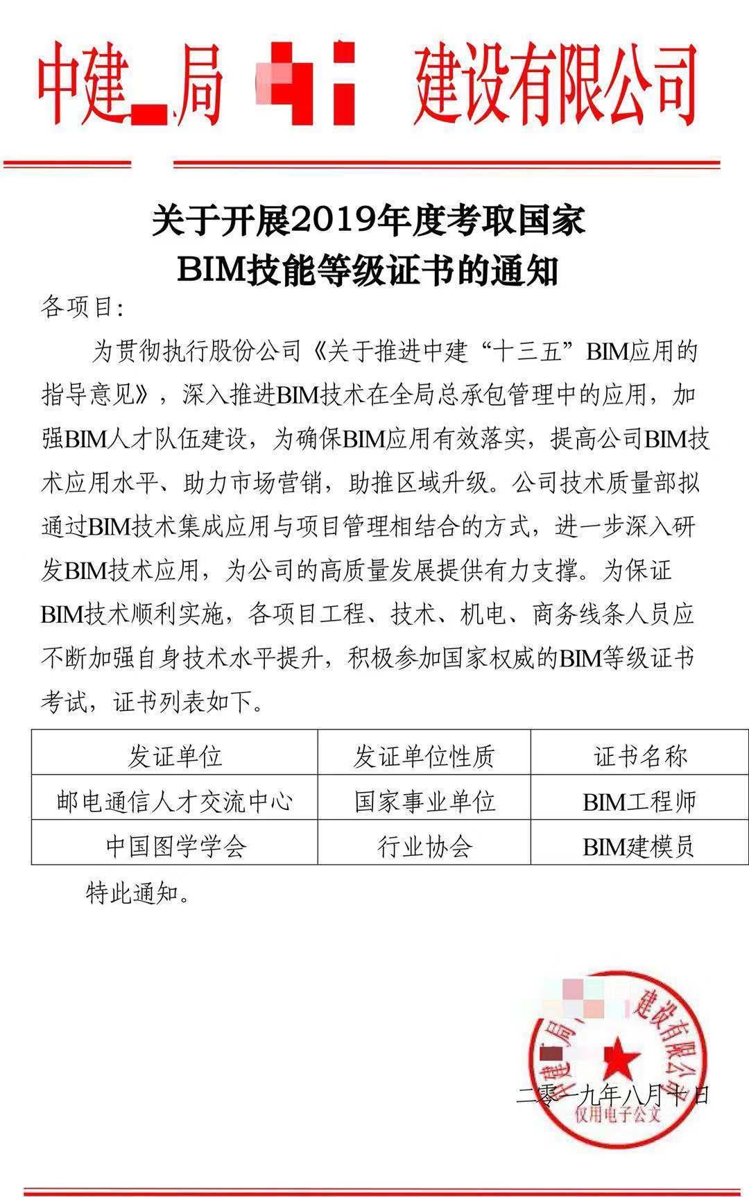 bim工程師證報(bào)考條件BIM工程師報(bào)考價(jià)格  第2張