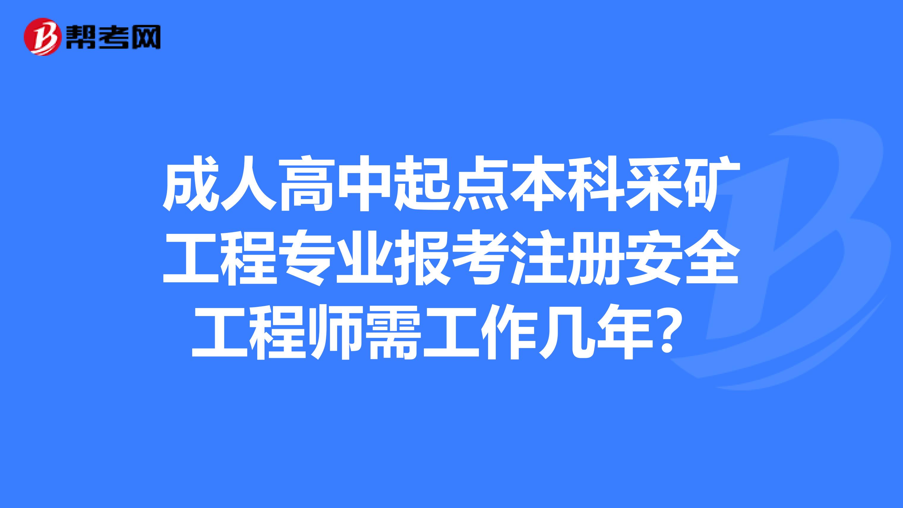 報考安全工程師需要什么條件,報考安全工程師需要什么條件?  第2張