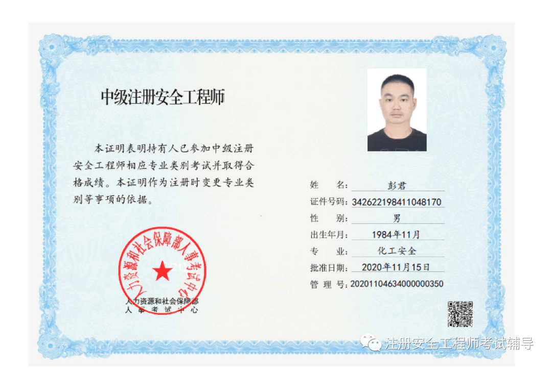注冊安全工程師和注冊安全評價師有什么區(qū)別注冊安全工程師與安全評價師  第2張