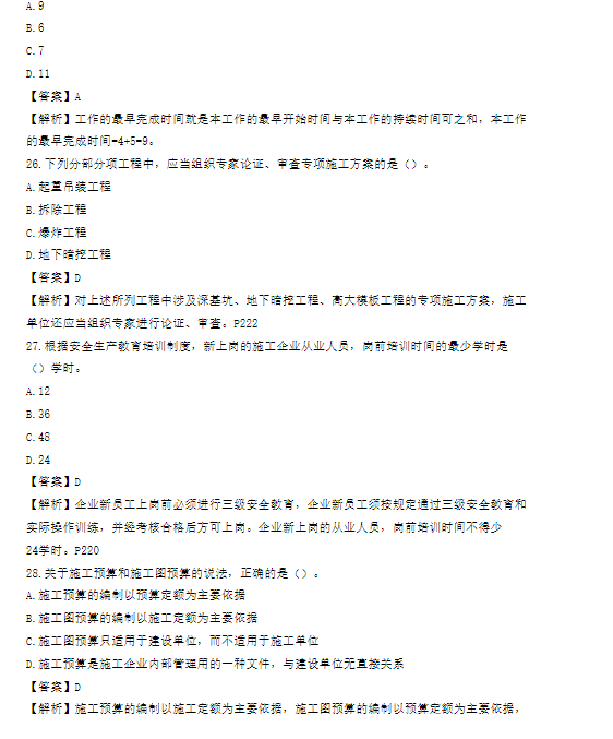 一級(jí)建造師建筑工程真題及答案詳解一級(jí)建造師建筑工程真題及答案  第1張