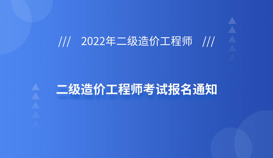 北京造價工程師報名條件北京市造價工程師考試報名時間  第2張
